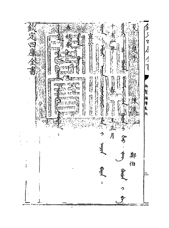 15683-御制翻译春秋卷二十九 (清)作者未详.pdf_第3页