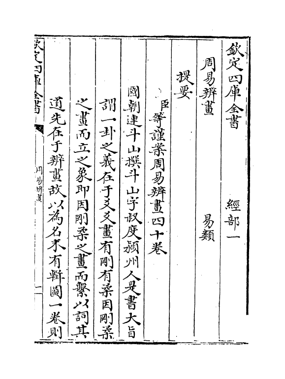 15708-周易辨画卷一~卷二 (清)连斗山.pdf_第3页