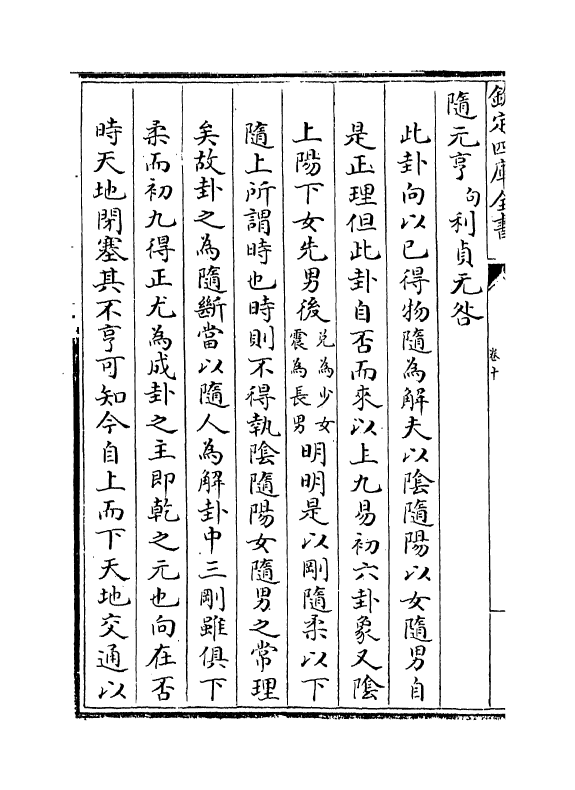 15709-周易辨画卷十~卷十三 (清)连斗山.pdf_第3页