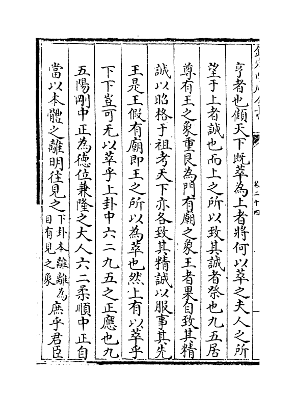 15714-周易辨画卷二十四~卷二十六 (清)连斗山.pdf_第3页