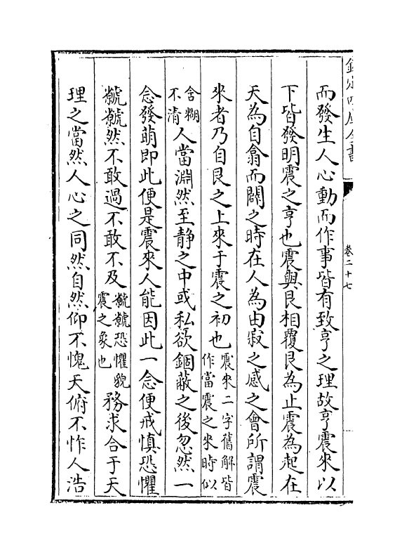 15718-周易辨画卷二十七~卷二十九 (清)连斗山.pdf_第3页