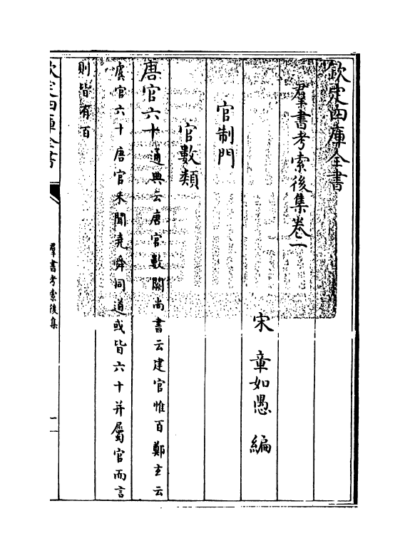 15733-群书考索后集卷一~卷二 (宋)章如愚.pdf_第3页