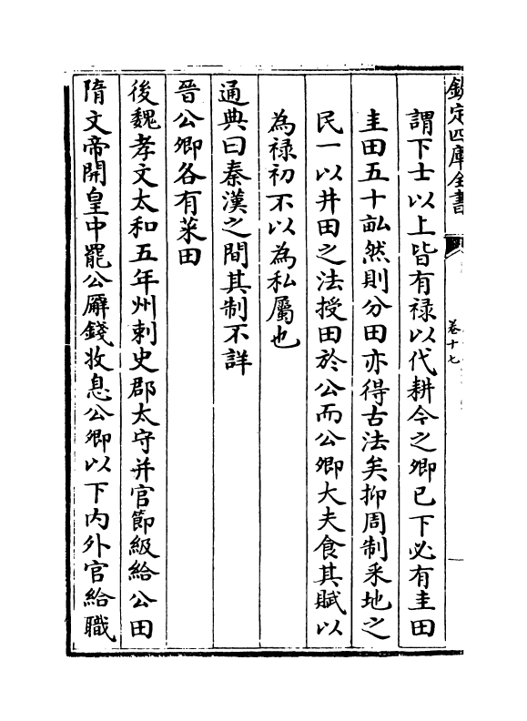 15734-群书考索后集卷十七~卷十九 (宋)章如愚.pdf_第3页