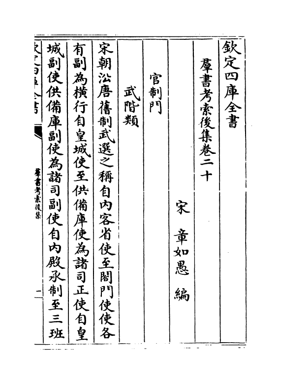 15738-群书考索后集卷二十~卷二十一 (宋)章如愚.pdf_第2页