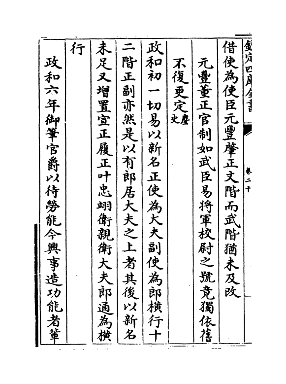 15738-群书考索后集卷二十~卷二十一 (宋)章如愚.pdf_第3页