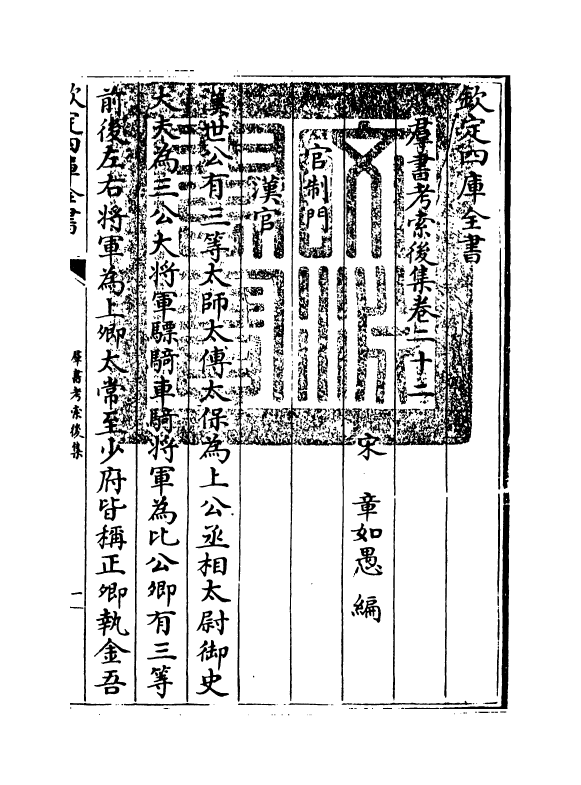 15742-群书考索后集卷二十二~卷二十四 (宋)章如愚.pdf_第3页