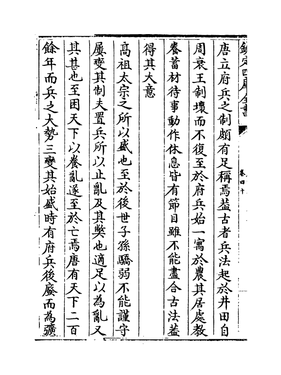 15747-群书考索后集卷四十~卷四十一 (宋)章如愚.pdf_第3页