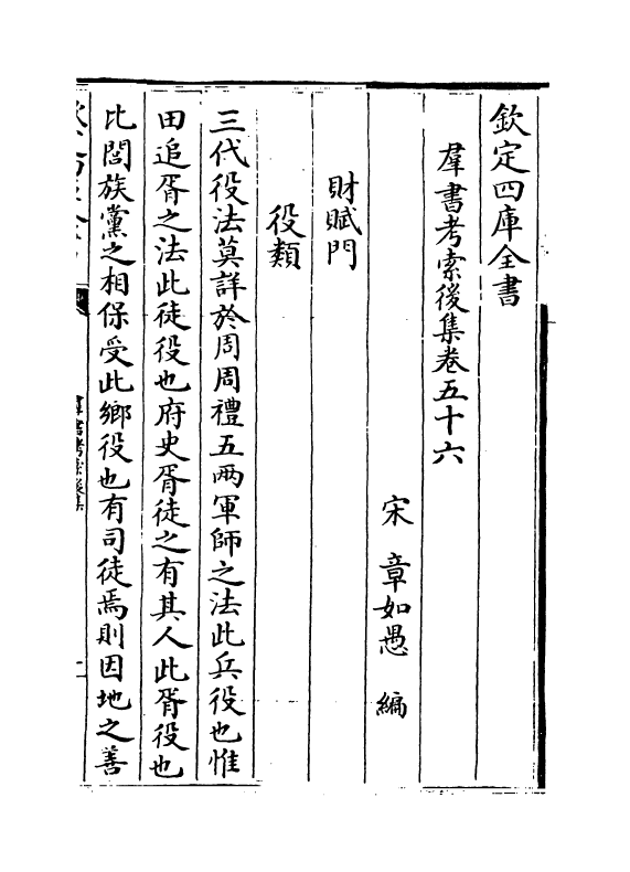 15748-群书考索后集卷五十六~卷五十八 (宋)章如愚.pdf_第2页