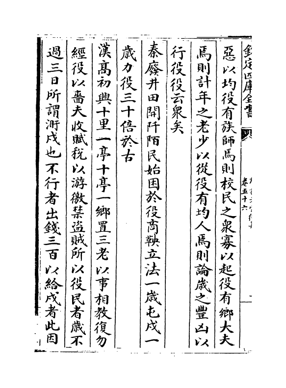 15748-群书考索后集卷五十六~卷五十八 (宋)章如愚.pdf_第3页