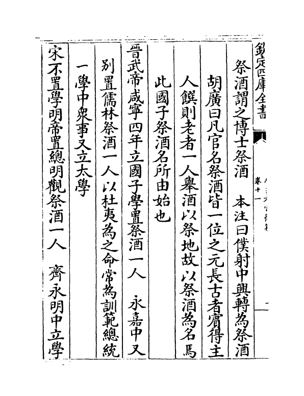 15749-群书考索后集卷十一~卷十三 (宋)章如愚.pdf_第3页