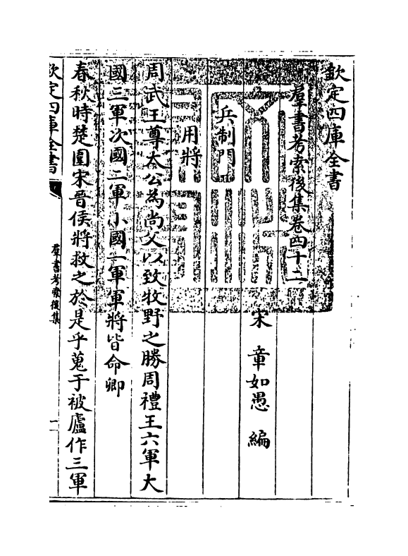 15751-群书考索后集卷四十二~卷四十四 (宋)章如愚.pdf_第3页