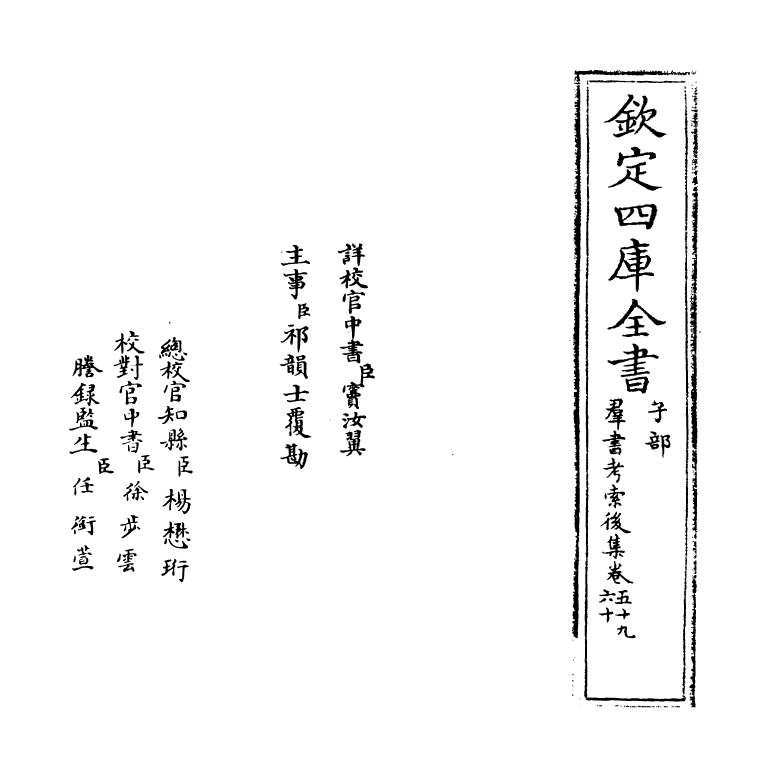 15752-群书考索后集卷五十九~卷六十一 (宋)章如愚.pdf_第2页