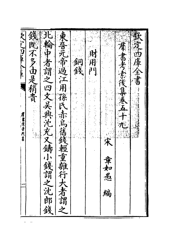 15752-群书考索后集卷五十九~卷六十一 (宋)章如愚.pdf_第3页