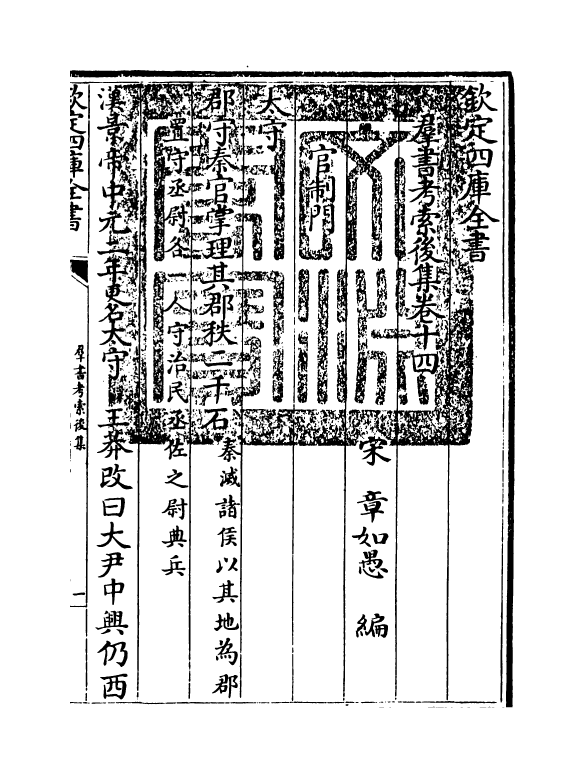 15753-群书考索后集卷十四~卷十六 (宋)章如愚.pdf_第3页