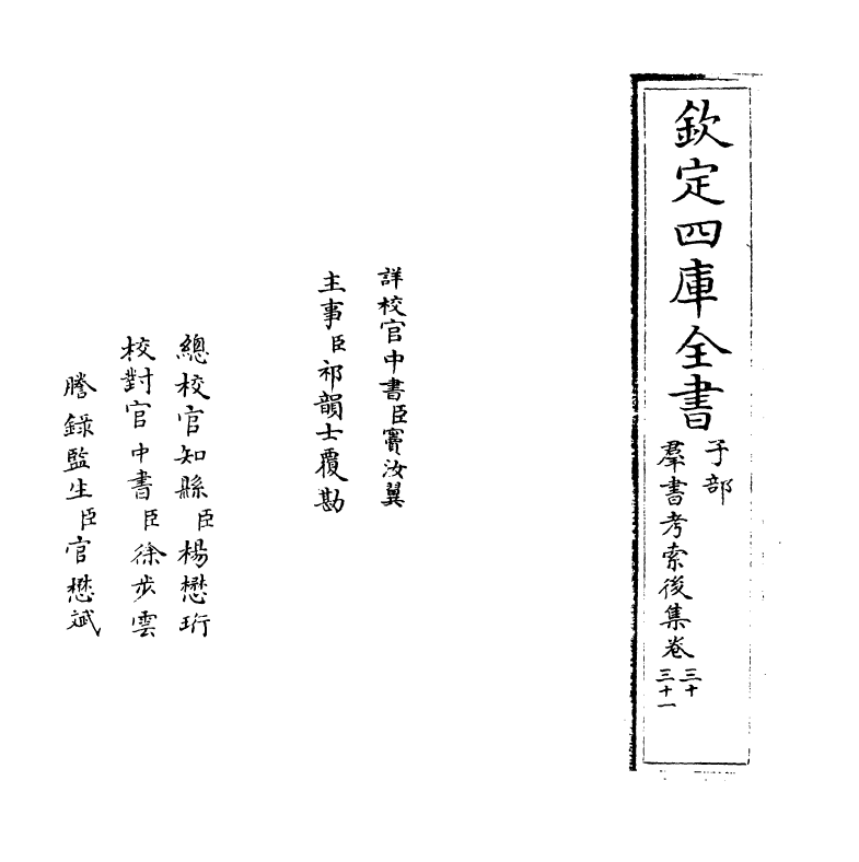 15754-群书考索后集卷三十~卷三十一 (宋)章如愚.pdf_第2页