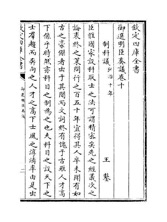 15758-御选明臣奏议卷十~卷十二 (清)乾隆.pdf_第2页