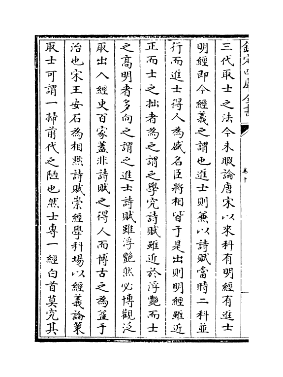 15758-御选明臣奏议卷十~卷十二 (清)乾隆.pdf_第3页