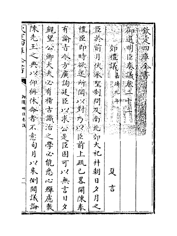 15759-御选明臣奏议卷二十二~卷二十四 (清)乾隆.pdf_第3页