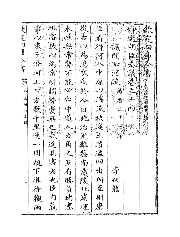 15760-御选明臣奏议卷三十四~卷三十五 (清)乾隆.pdf_第3页