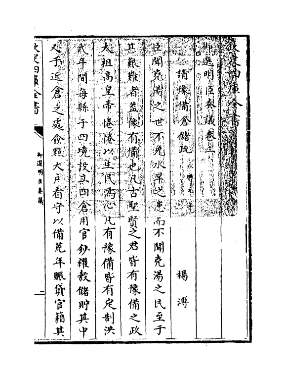 15761-御选明臣奏议卷二~卷三 (清)乾隆.pdf_第3页