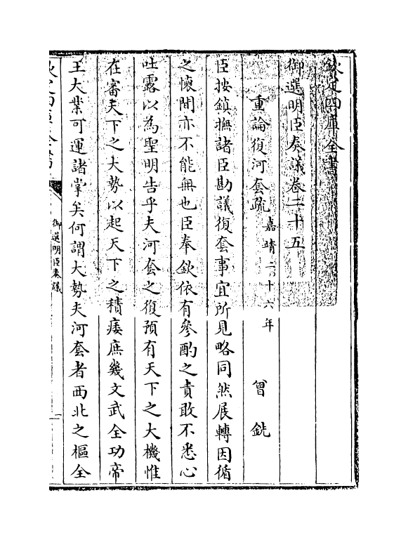 15763-御选明臣奏议卷二十五~卷二十六 (清)乾隆.pdf_第3页