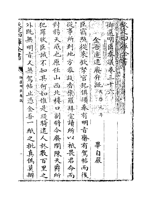 15764-御选明臣奏议卷三十六~卷三十七 (清)乾隆.pdf_第3页