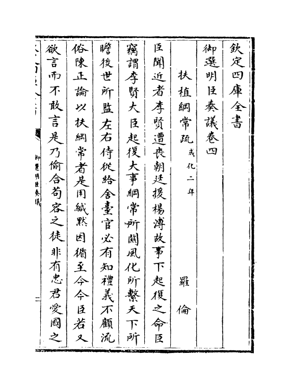 15765-御选明臣奏议卷四~卷五 (清)乾隆.pdf_第2页