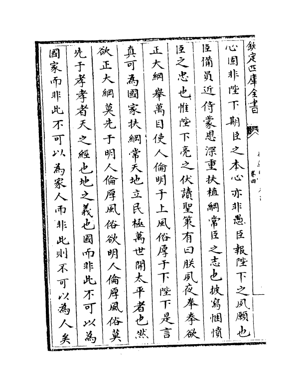 15765-御选明臣奏议卷四~卷五 (清)乾隆.pdf_第3页