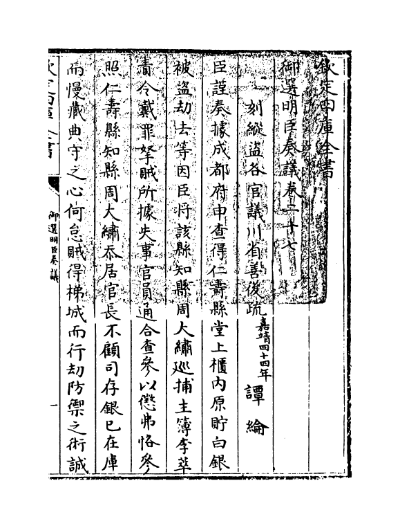 15767-御选明臣奏议卷二十七~卷二十九 (清)乾隆.pdf_第3页