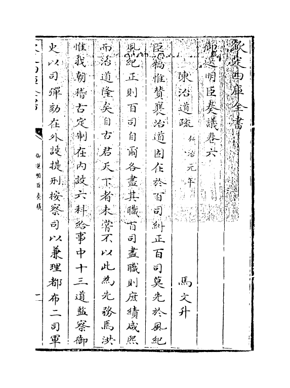 15769-御选明臣奏议卷六~卷七 (清)乾隆.pdf_第3页