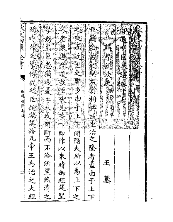 15770-御选明臣奏议卷十七~卷十八 (清)乾隆.pdf_第3页