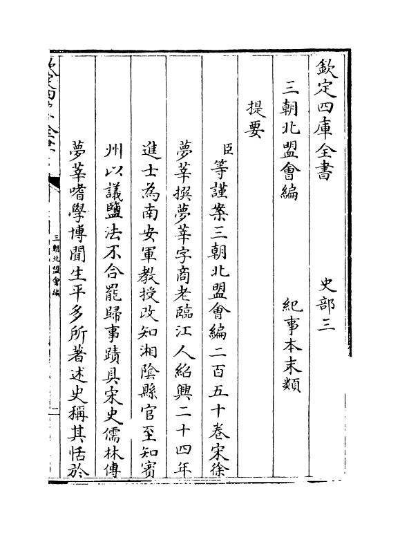 15776-三朝北盟会编卷一~卷五 (宋)徐梦莘.pdf_第3页