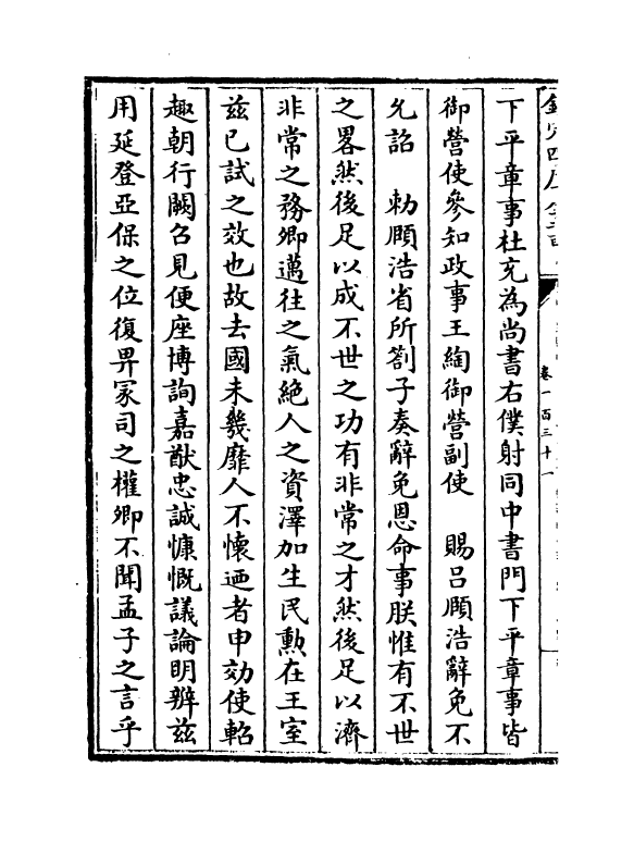 15778-三朝北盟会编卷一百三十一~卷一百三十六 (宋)徐梦莘.pdf_第3页