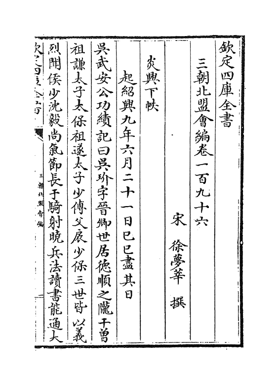 15779-三朝北盟会编卷一百九十六~卷一百二百 (宋)徐梦莘.pdf_第2页