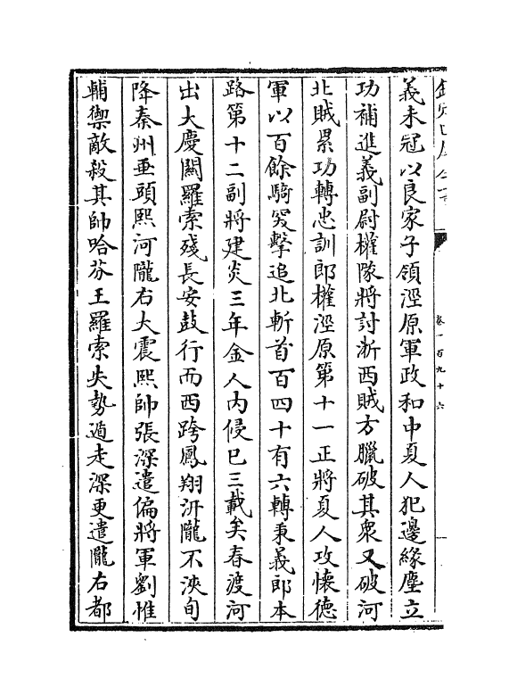 15779-三朝北盟会编卷一百九十六~卷一百二百 (宋)徐梦莘.pdf_第3页