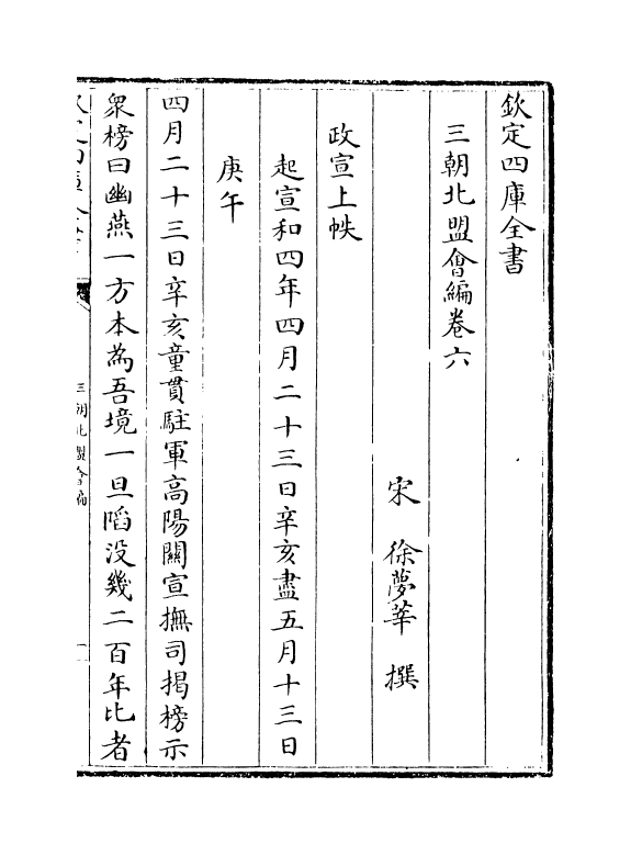 15780-三朝北盟会编卷六~卷十 (宋)徐梦莘.pdf_第2页