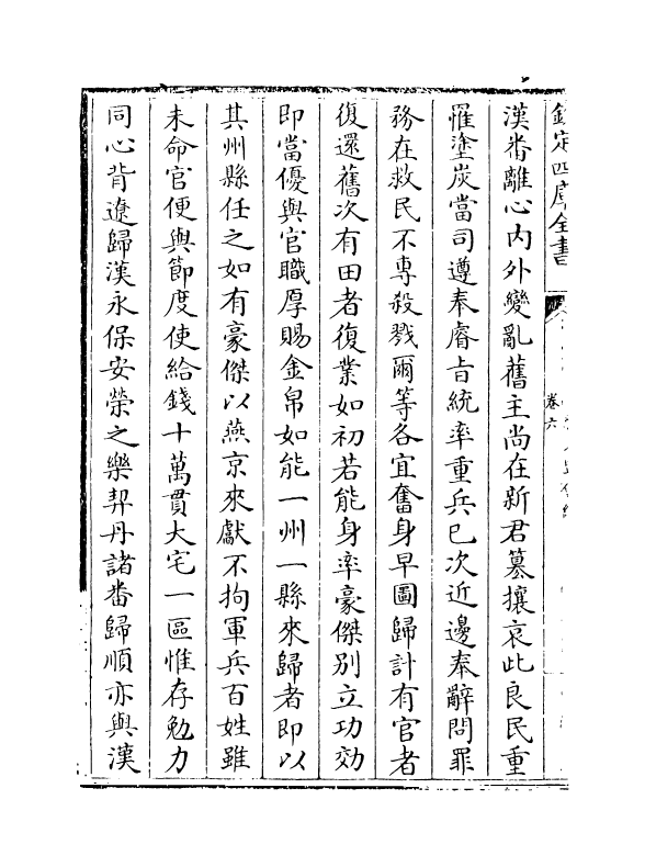 15780-三朝北盟会编卷六~卷十 (宋)徐梦莘.pdf_第3页