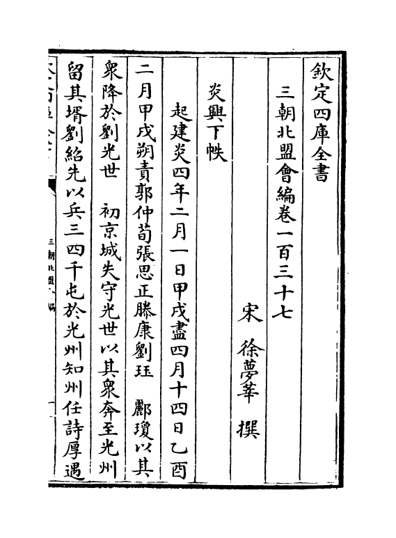 15782-三朝北盟会编卷一百三十七~卷一百四十一 (宋)徐梦莘.pdf_第2页