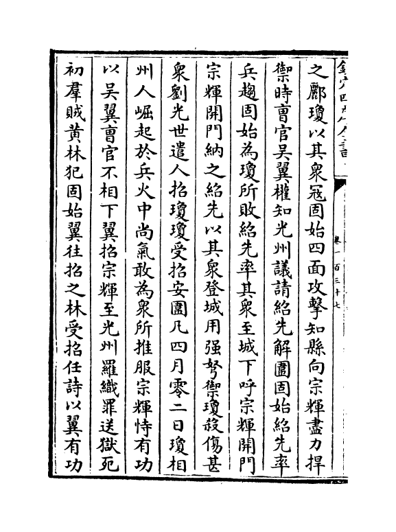 15782-三朝北盟会编卷一百三十七~卷一百四十一 (宋)徐梦莘.pdf_第3页