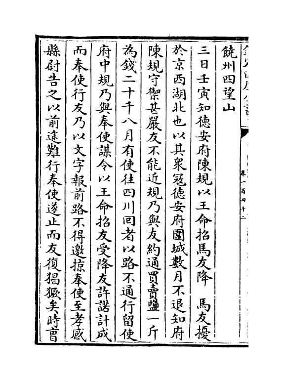 15786-三朝北盟会编卷一百四十二~卷一百四十七 (宋)徐梦莘.pdf_第3页