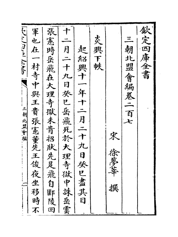 15787-三朝北盟会编卷二百七~卷二百十一 (宋)徐梦莘.pdf_第2页