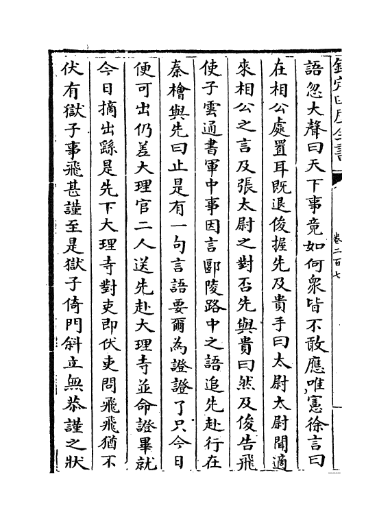 15787-三朝北盟会编卷二百七~卷二百十一 (宋)徐梦莘.pdf_第3页