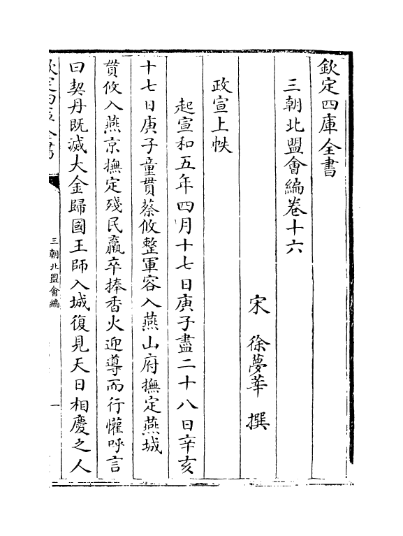 15788-三朝北盟会编卷十六~卷二十 (宋)徐梦莘.pdf_第2页