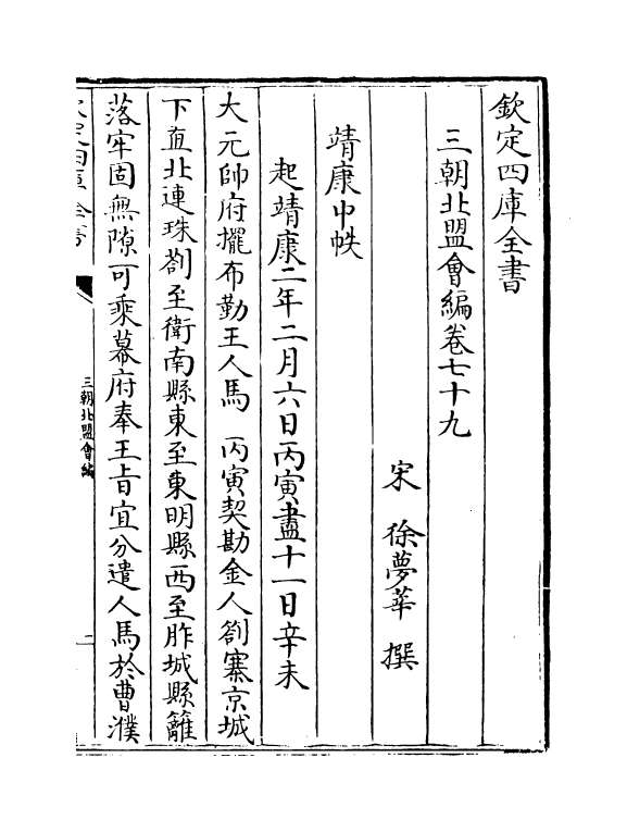 15789-三朝北盟会编卷七十九~卷八十四 (宋)徐梦莘.pdf_第2页