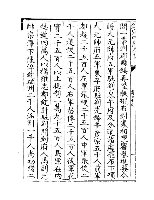 15789-三朝北盟会编卷七十九~卷八十四 (宋)徐梦莘.pdf_第3页