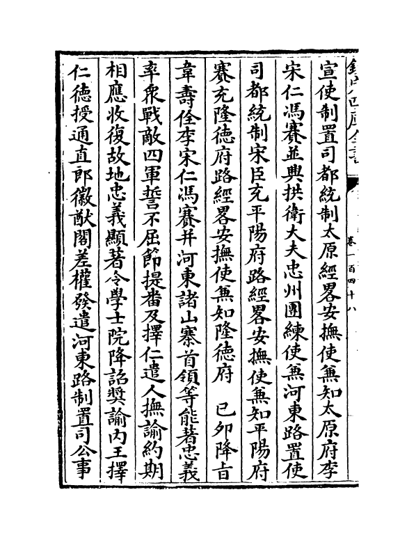 15790-三朝北盟会编卷一百四十八~卷一百五十三 (宋)徐梦莘.pdf_第3页