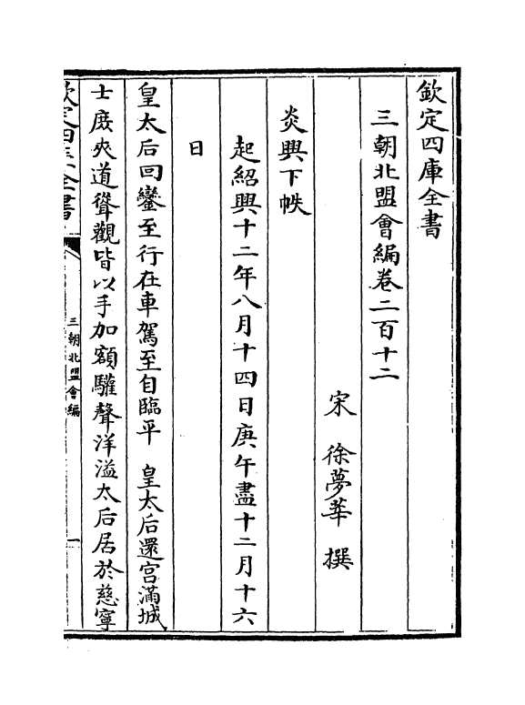 15791-三朝北盟会编卷二百十二~卷二百十七 (宋)徐梦莘.pdf_第2页