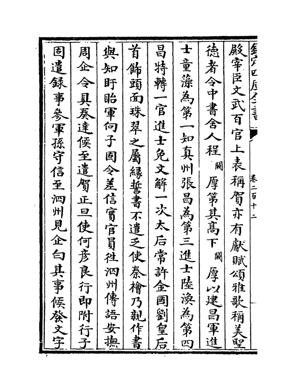 15791-三朝北盟会编卷二百十二~卷二百十七 (宋)徐梦莘.pdf_第3页