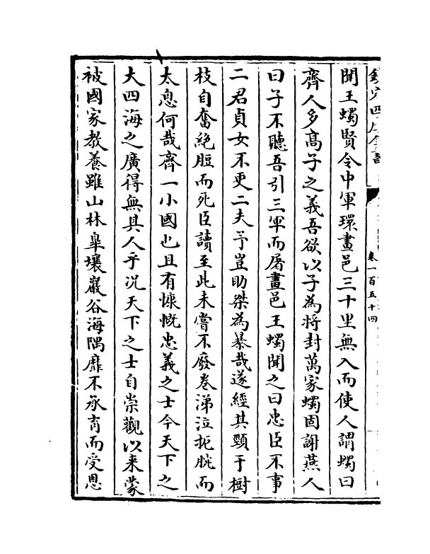 15794-三朝北盟会编卷一百五十四~卷一百五十七 (宋)徐梦莘.pdf_第3页