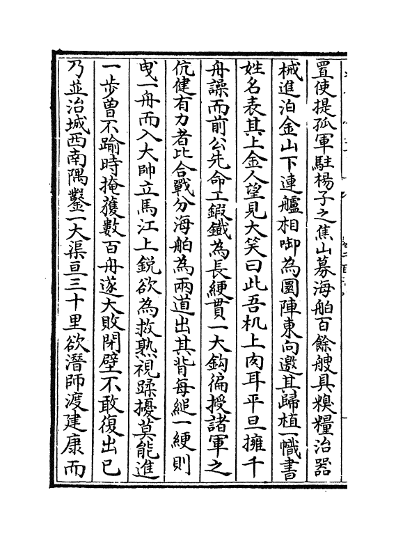 15795-三朝北盟会编卷二百十八~卷二百二十二 (宋)徐梦莘.pdf_第3页